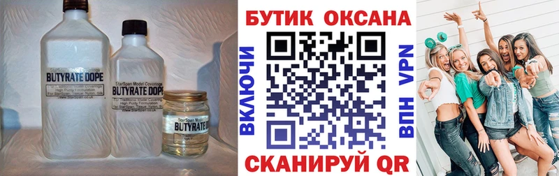 наркота  Чкаловск  БУТИРАТ BDO 33% 